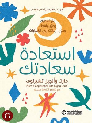 cover image of استعادة سعادتك